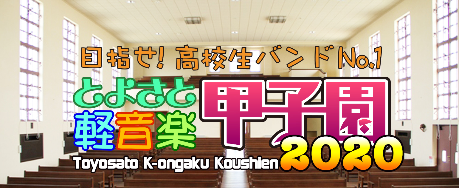 今年も開催決定!
